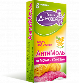 ДОМОВОЙ ПРОШКА Антимоль – пластины в коробке, 8 шт (с запахом цитруса).