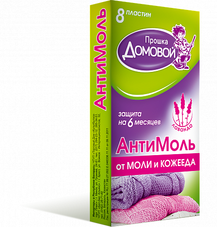ДОМОВОЙ ПРОШКА Антимоль – пластины в коробке, 8 шт (с запахом лаванды).