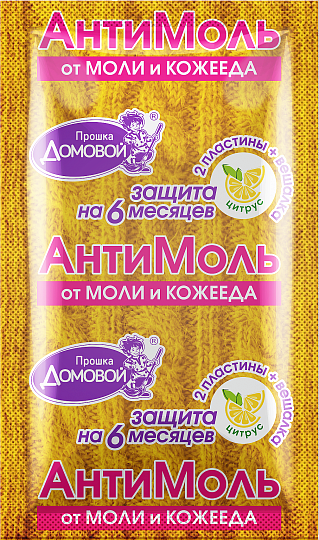ДОМОВОЙ ПРОШКА Антимоль - 2 пластины + вешалка (с запахом цитруса).