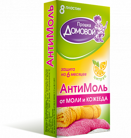 ДОМОВОЙ ПРОШКА Антимоль – пластины в коробке, 8 шт (с запахом цитруса).